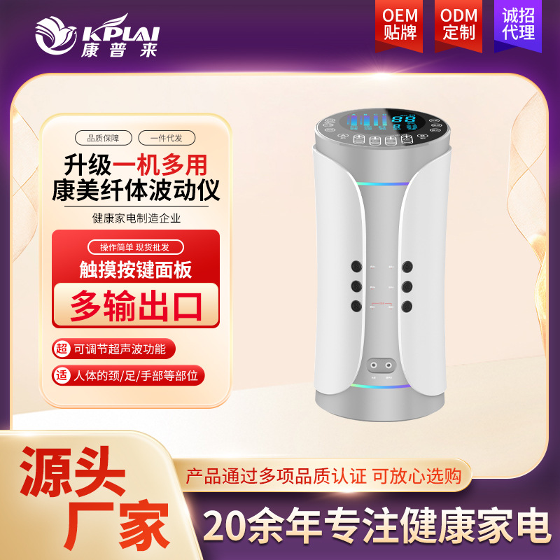 康普來波動儀系列·康美纖體波動儀